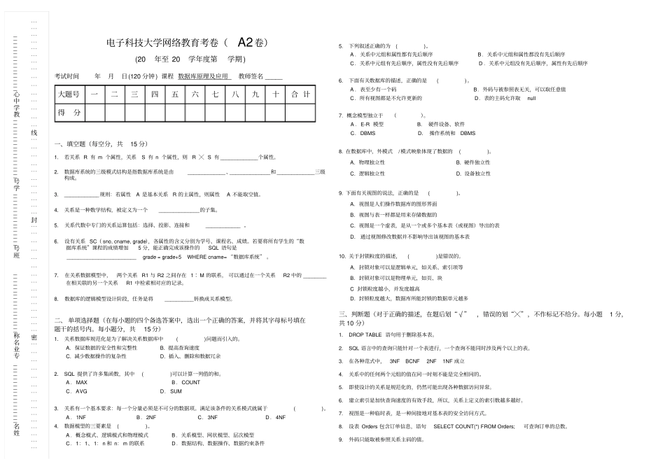 网络教育试卷数据库原理及应用A_第1页