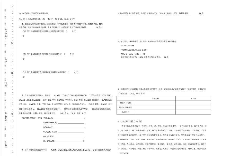 网络教育试卷数据库原理及应用A_第2页