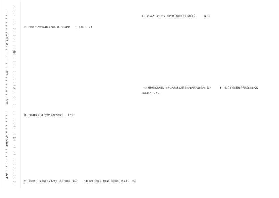 网络教育试卷数据库原理及应用A_第3页