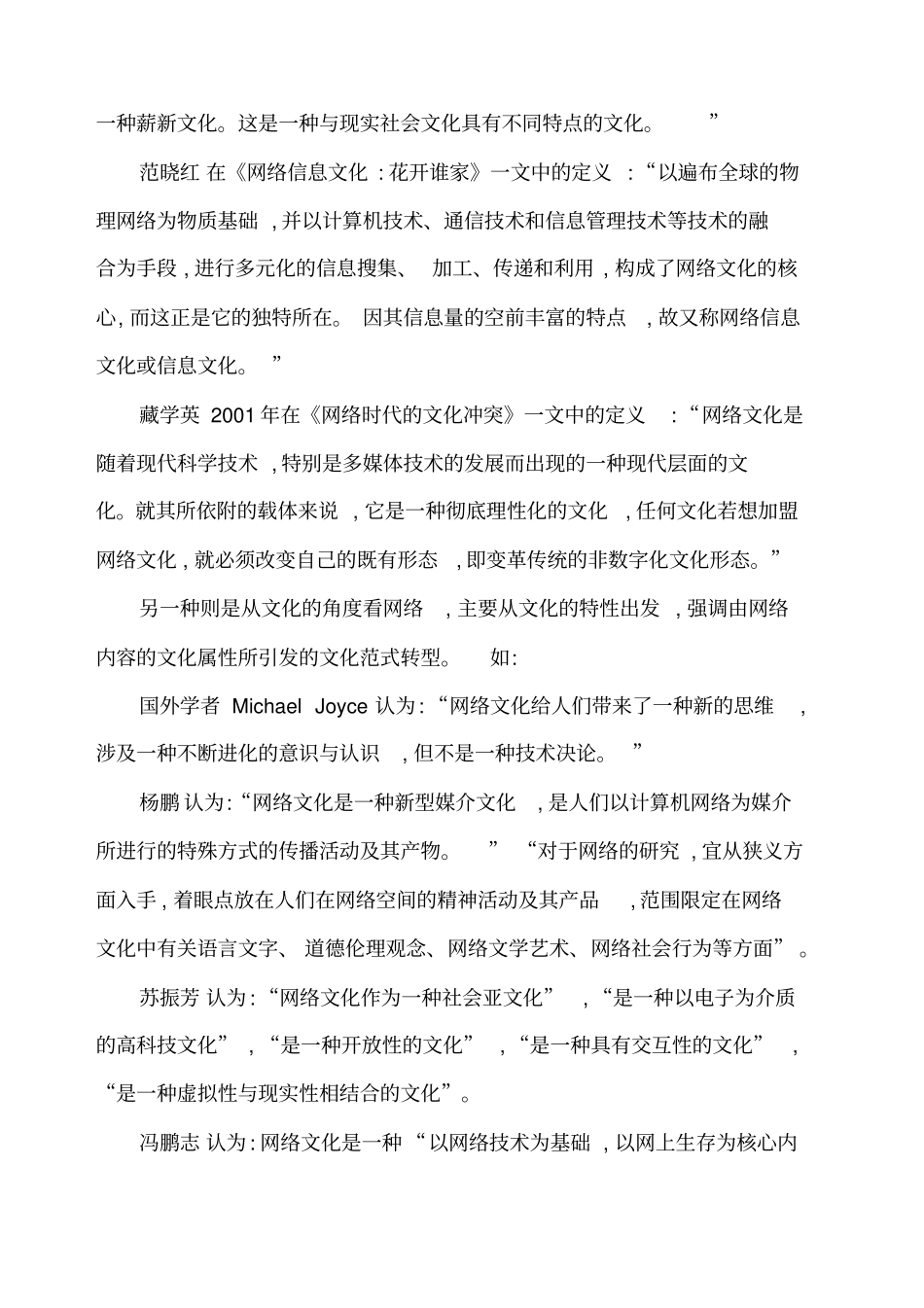 网络文化的含义与特点_第2页