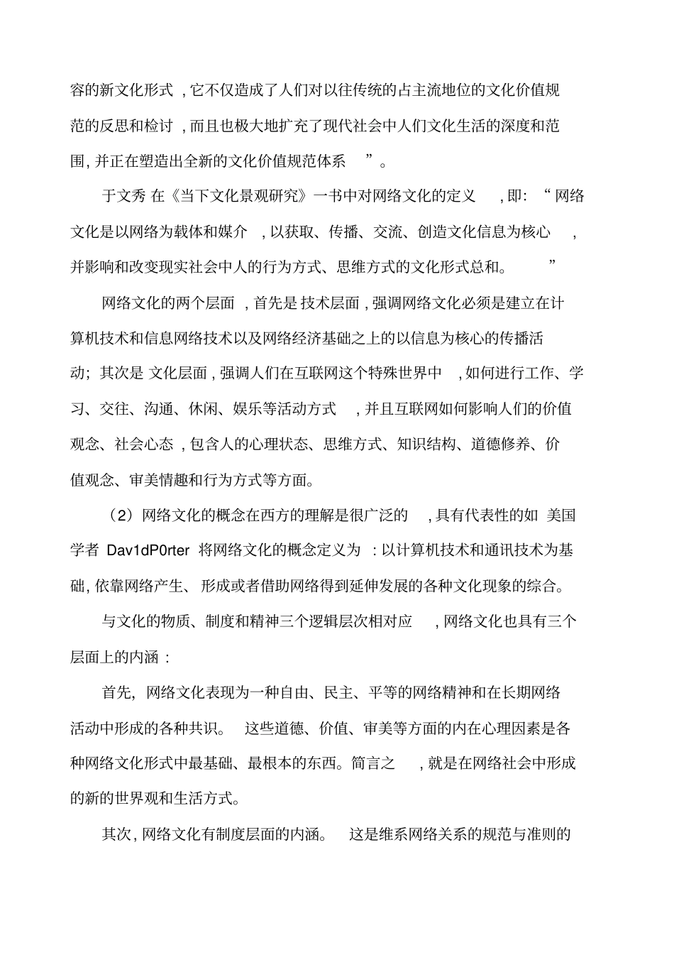 网络文化的含义与特点_第3页