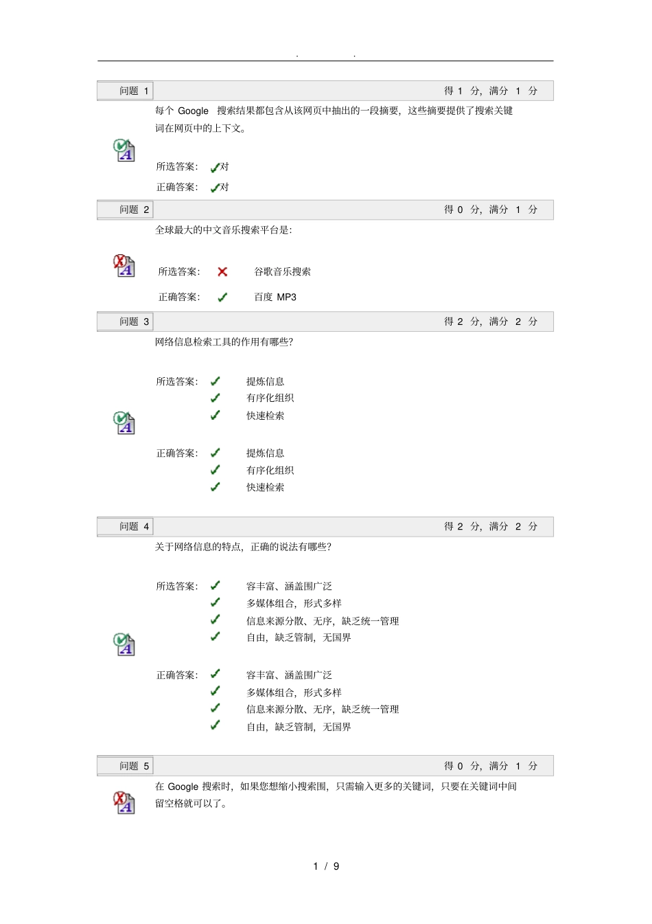 网络文献检索复习题_第1页