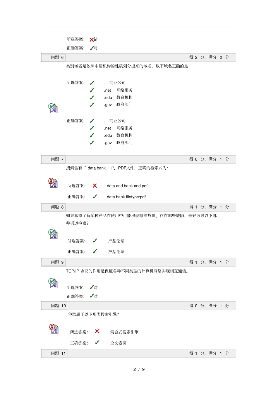 网络文献检索复习题_第2页