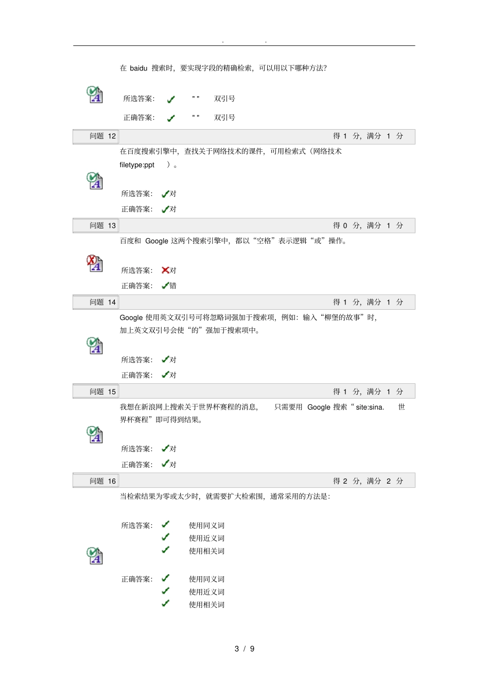 网络文献检索复习题_第3页