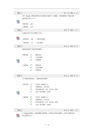 网络文献检索复习题