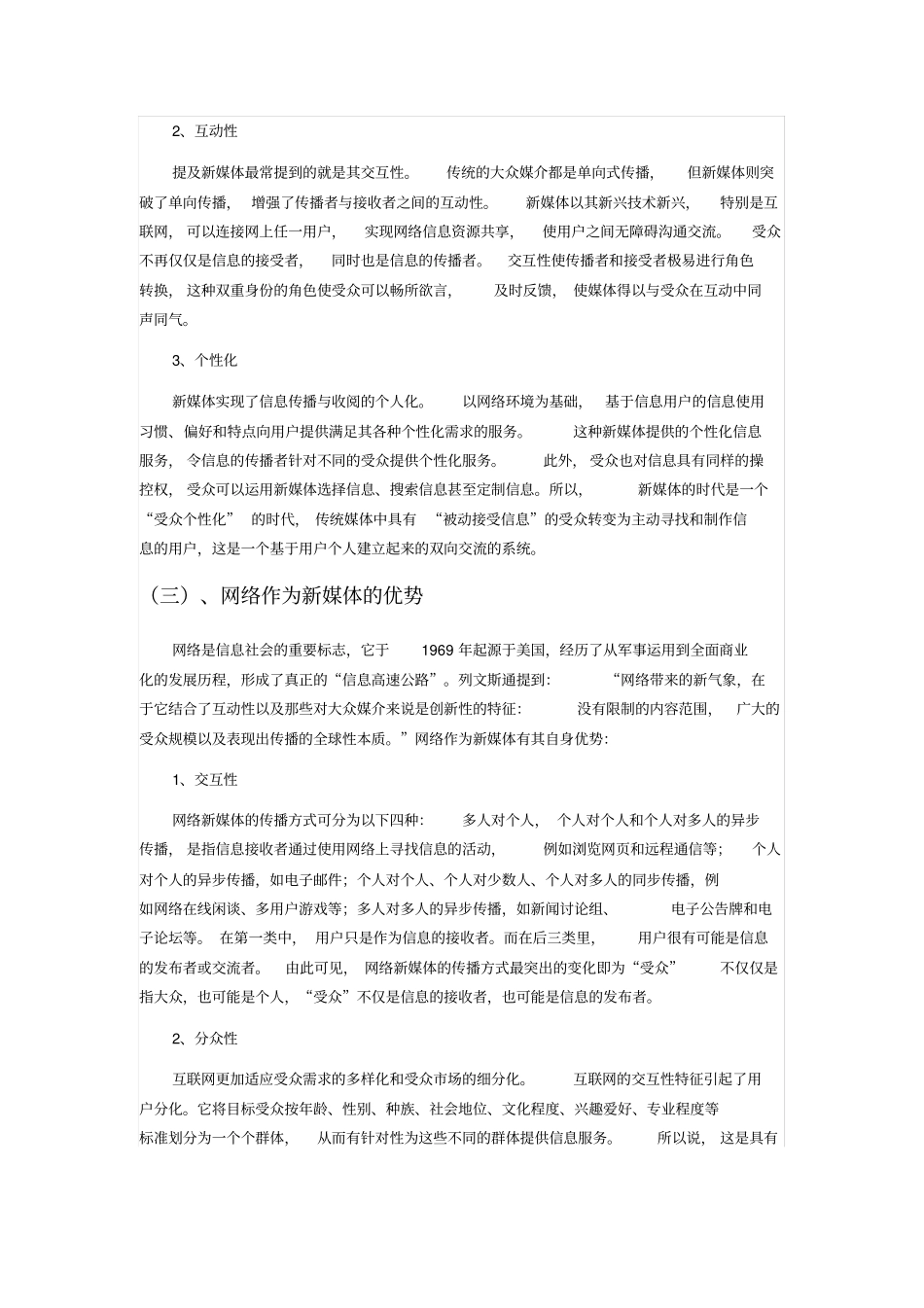 网络新媒体营销时代_第2页