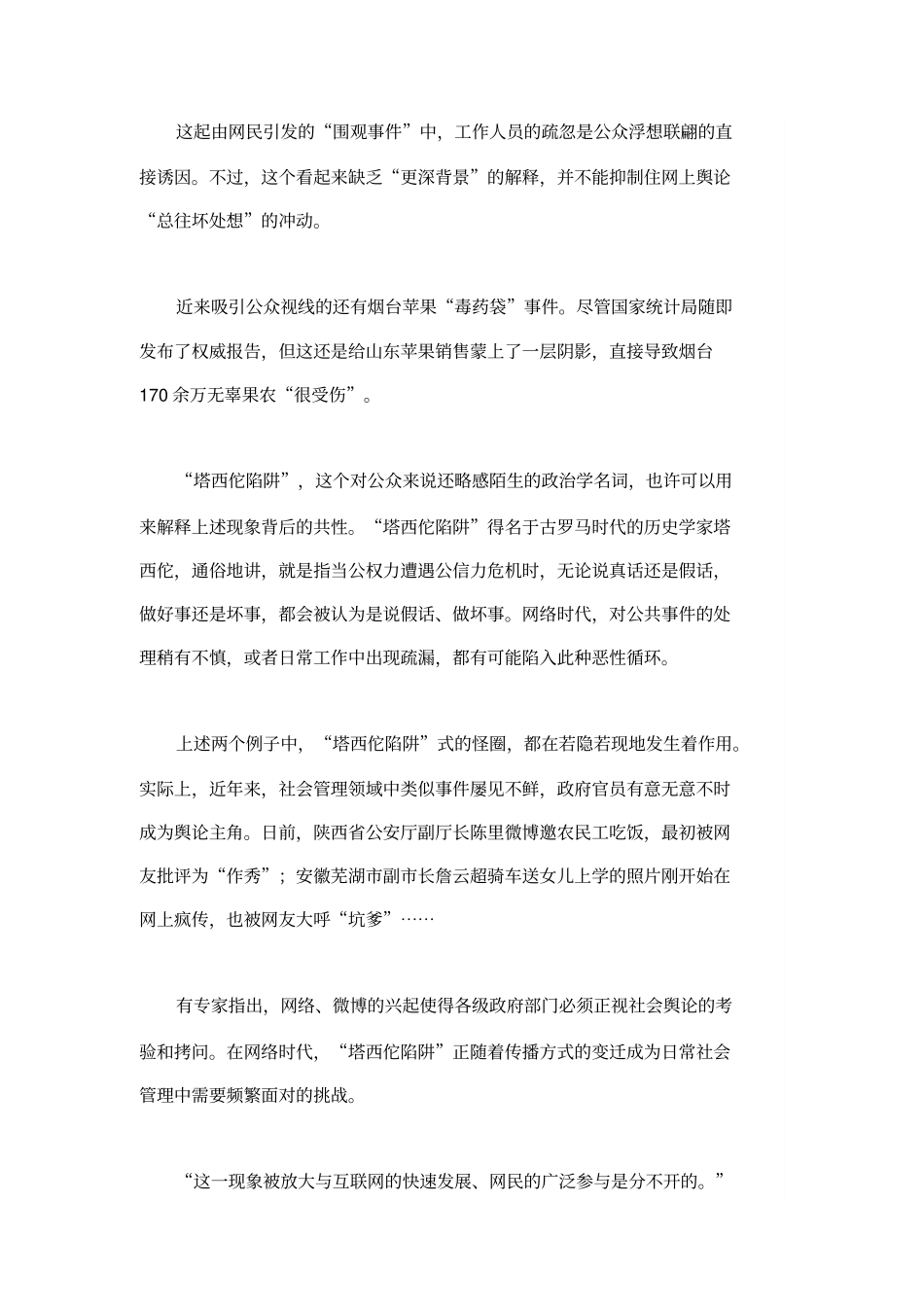 网络时代如何破解塔西佗陷阱舆论怪圈_第2页