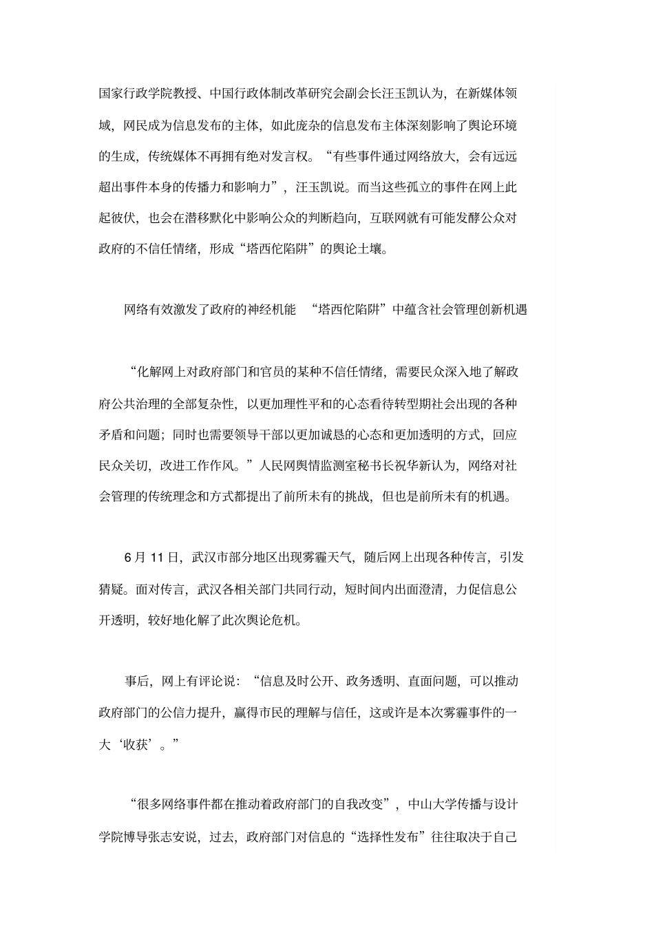 网络时代如何破解塔西佗陷阱舆论怪圈_第3页