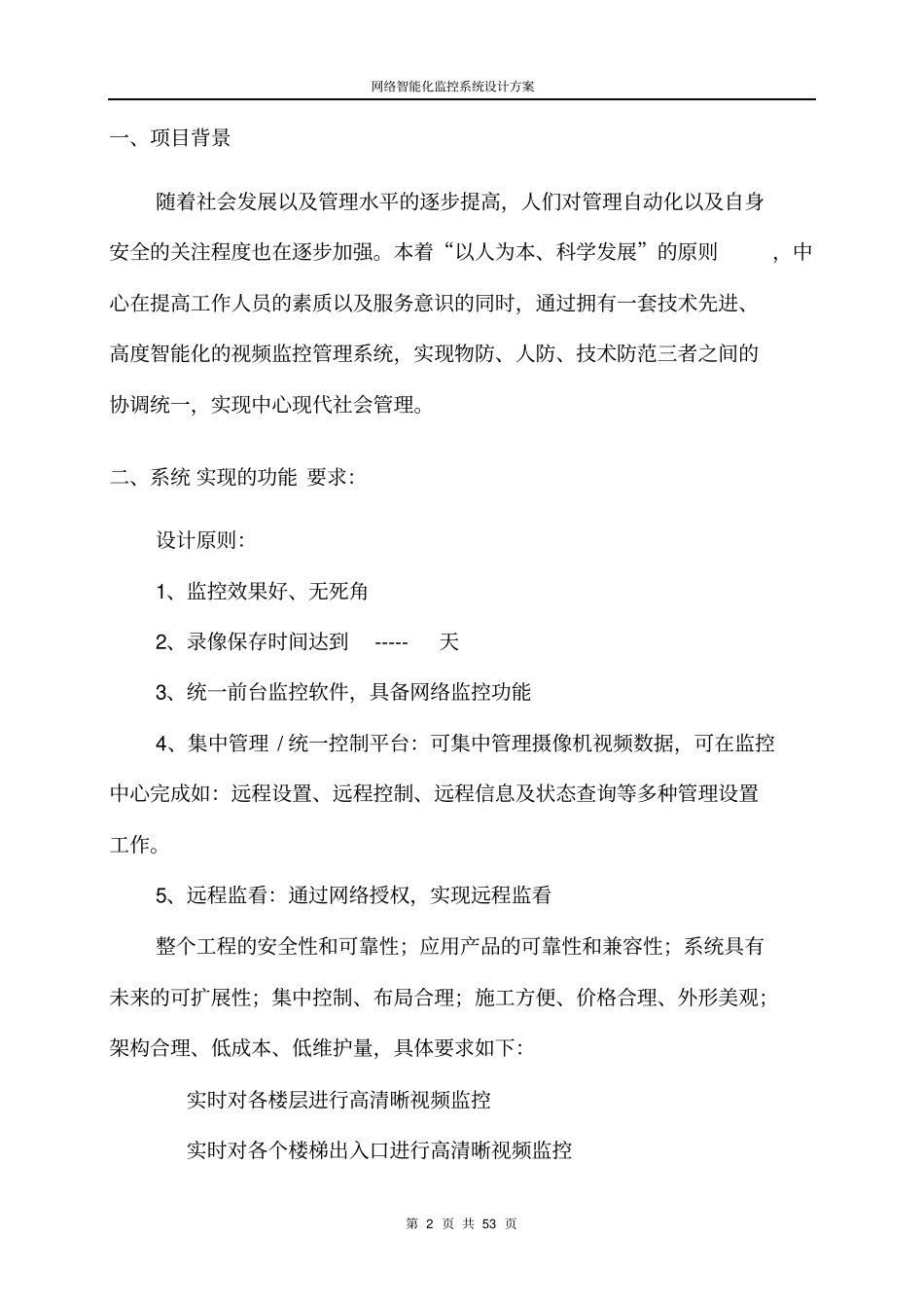 网络智能化监控系统设计方案_第2页