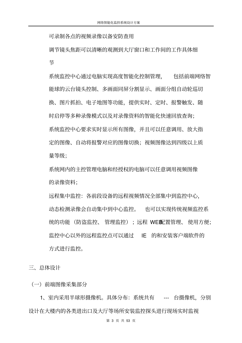 网络智能化监控系统设计方案_第3页