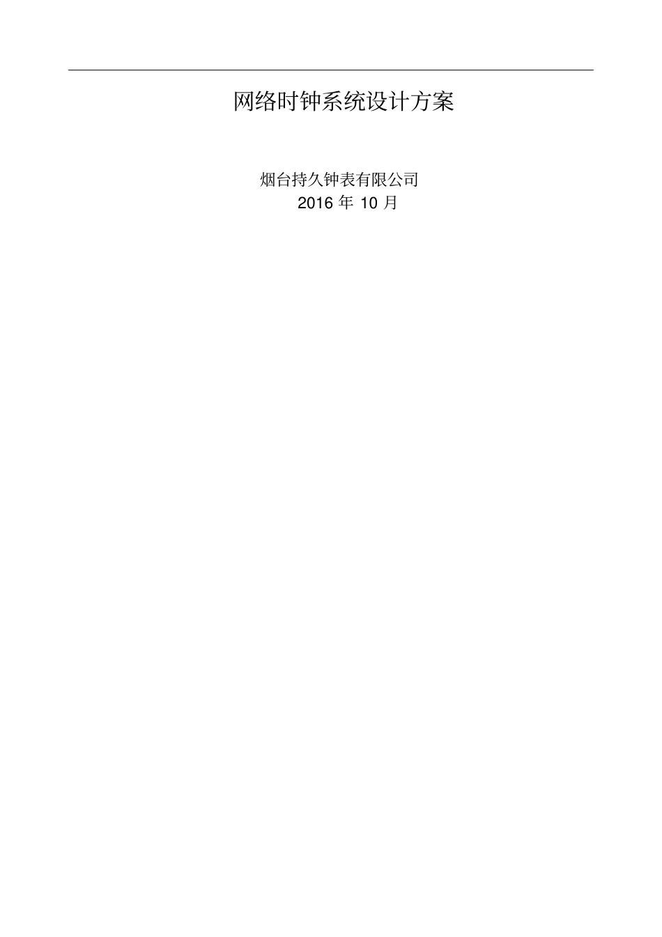 网络时钟系统方案智能楼宇_第1页