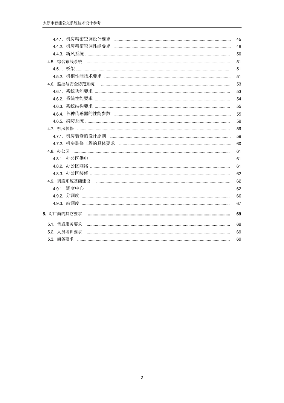 网络服务器中心机房招标技术文件_第3页