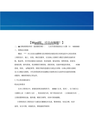 网络机房建设项目招标设计方案经典营销策划方案报告案例