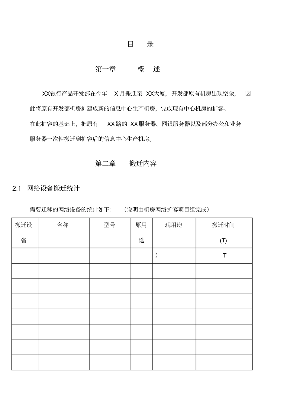 网络机房搬迁方案模板_第3页