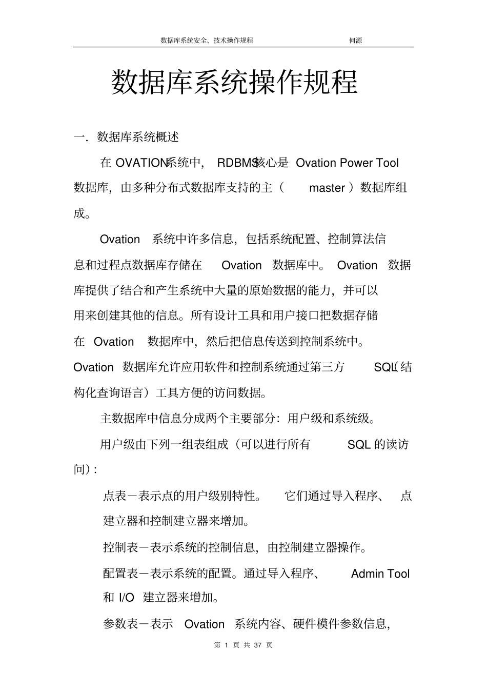 网络机房平台数据库操作规程资料_第1页