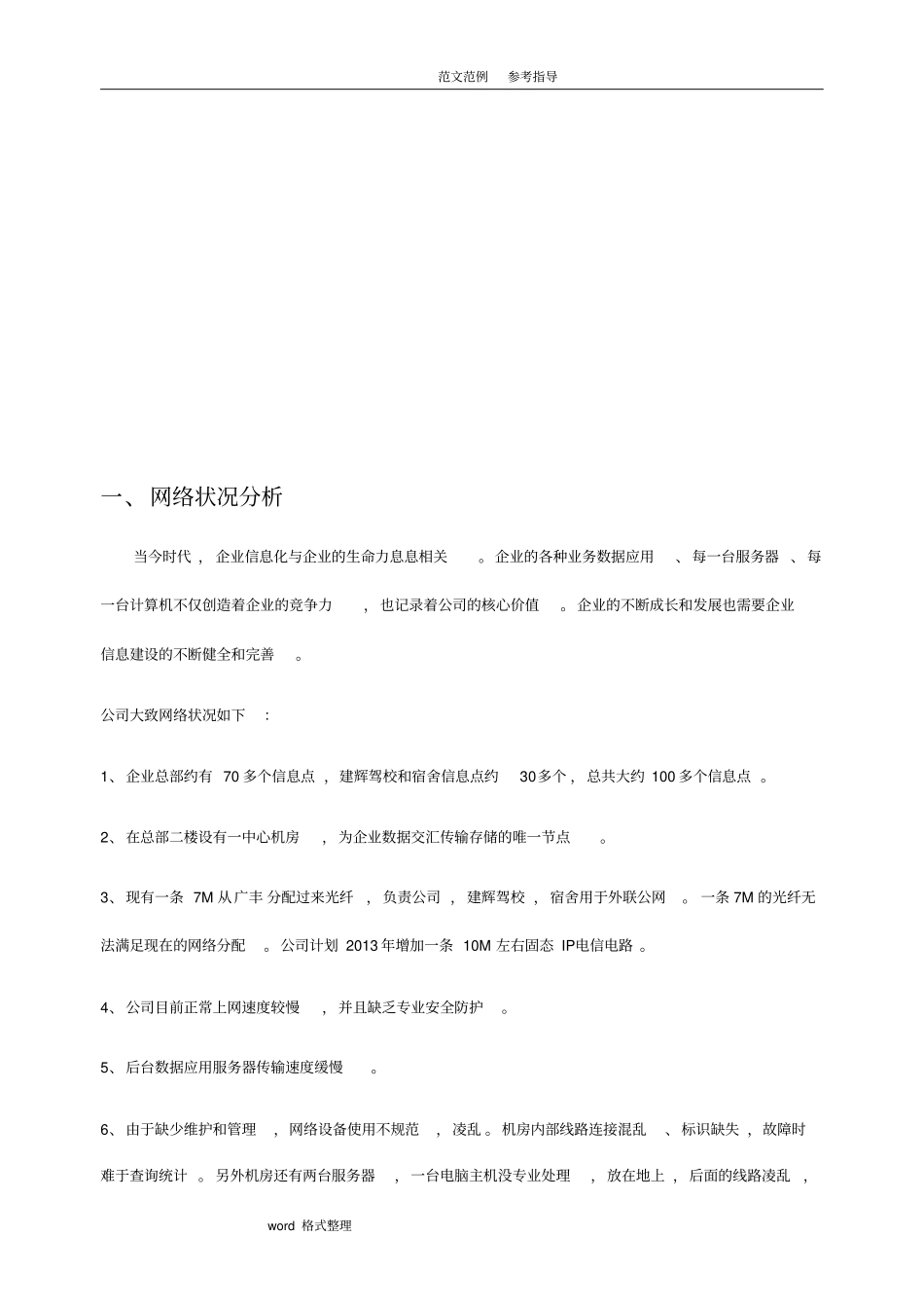 网络机房改造方案_第3页