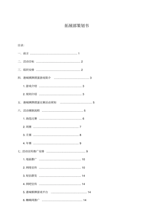 网络棋牌游戏平台比赛活动策划书