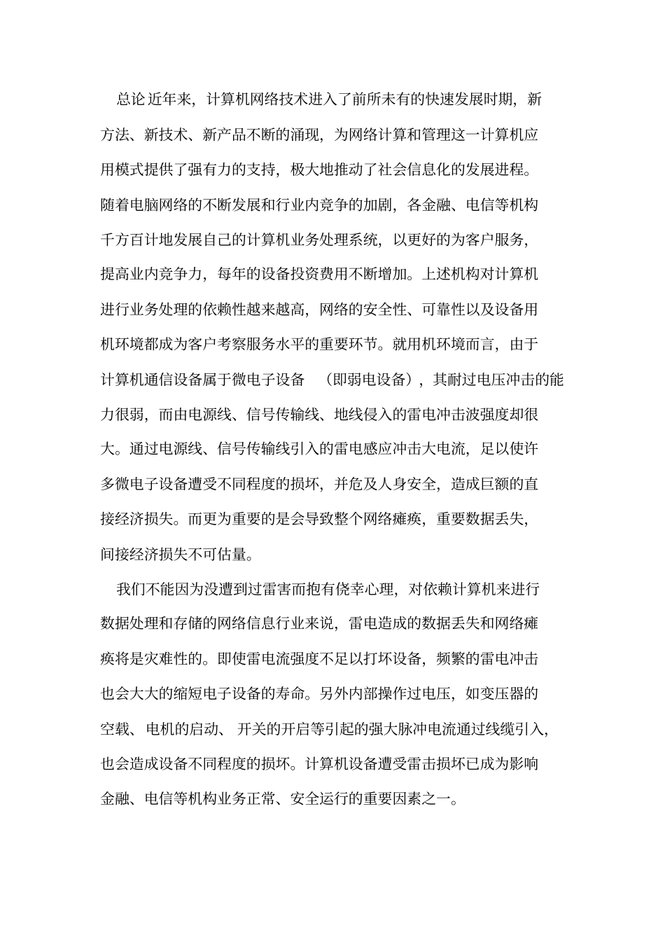 网络机房防雷方案_第2页