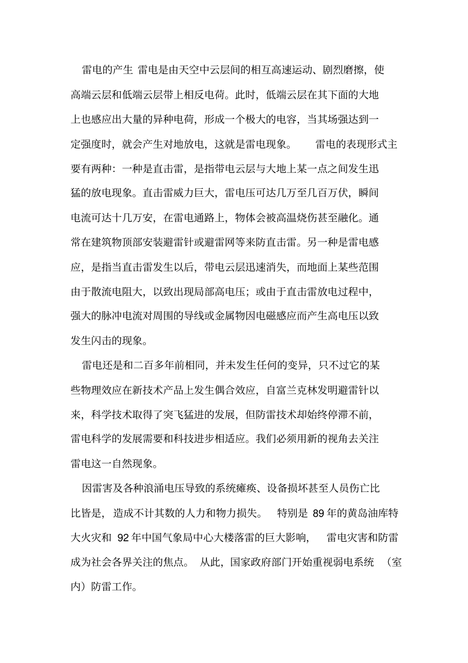 网络机房防雷方案_第3页