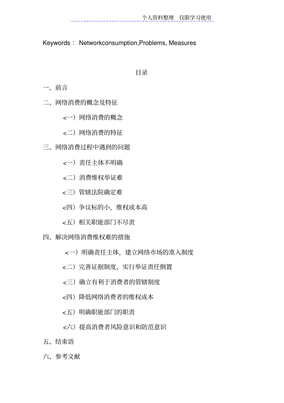 网络消费维权中存在问题及对策_第2页
