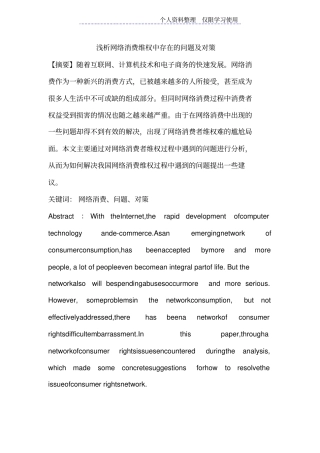 网络消费维权中存在问题及对策