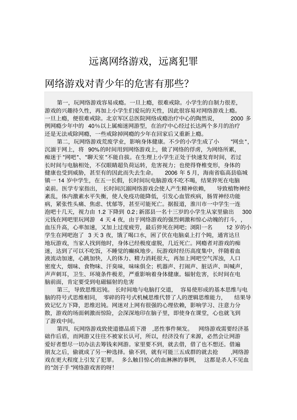网络游戏对青少年的危害有那些_第1页