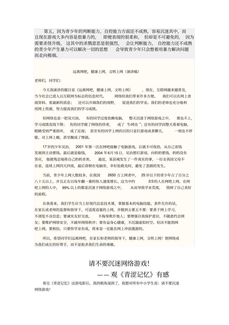 网络游戏对青少年的危害有那些_第2页
