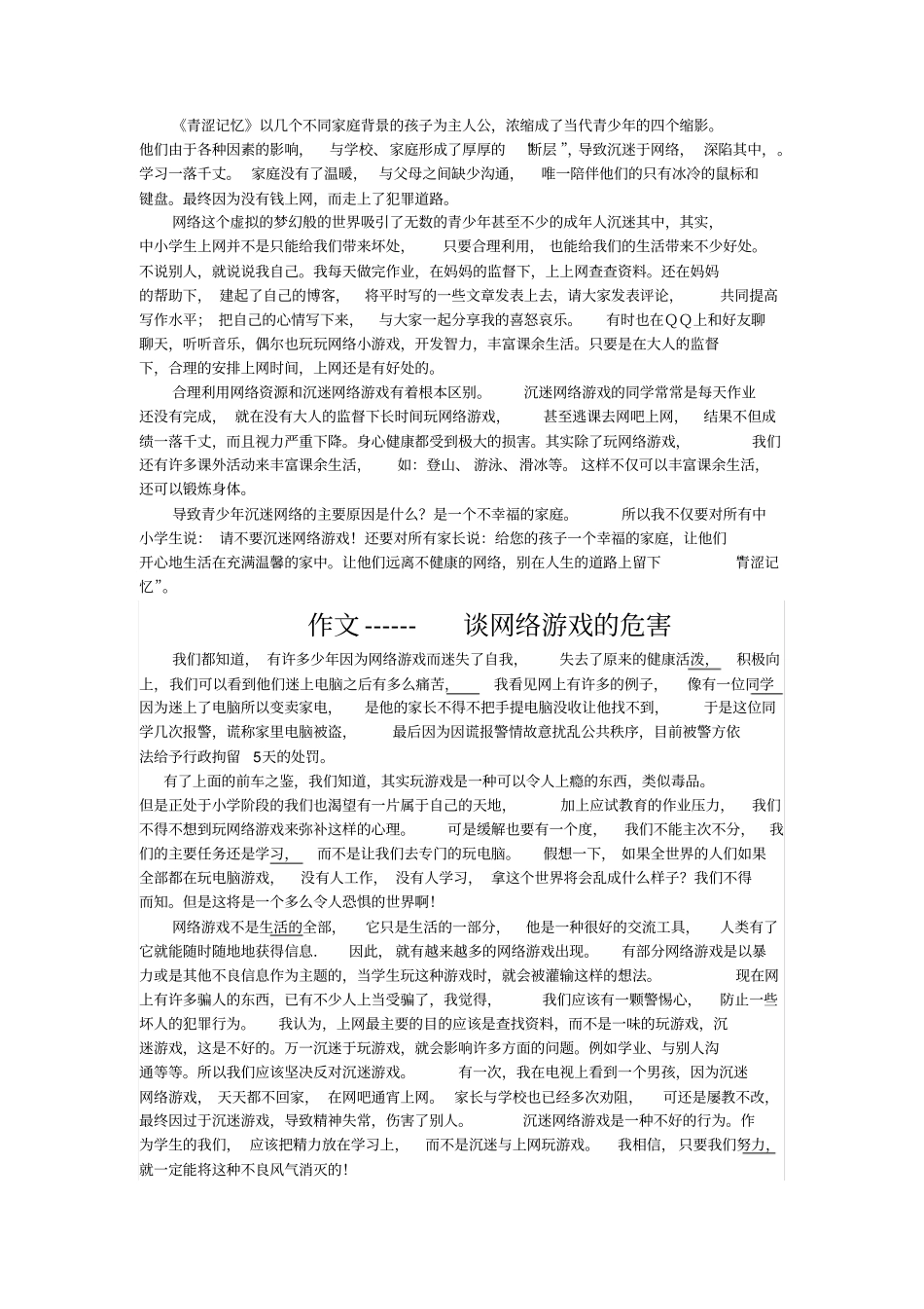 网络游戏对青少年的危害有那些_第3页
