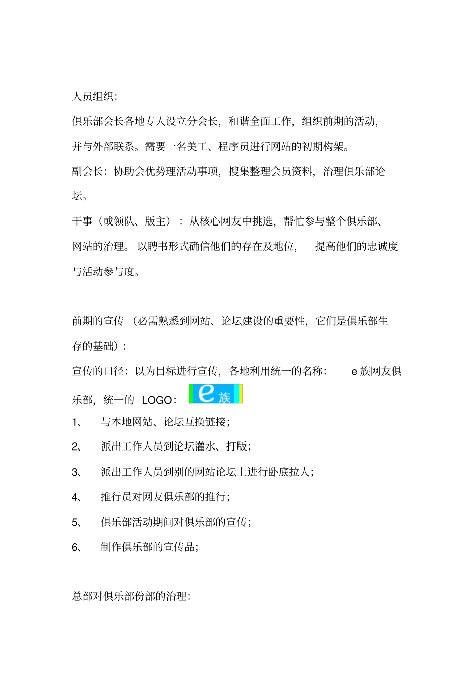 网络游戏推行全案各地网友俱乐部组建方案_第2页