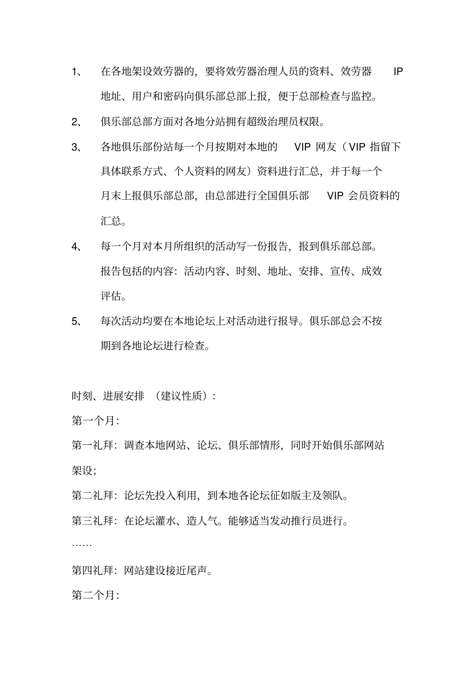 网络游戏推行全案各地网友俱乐部组建方案_第3页