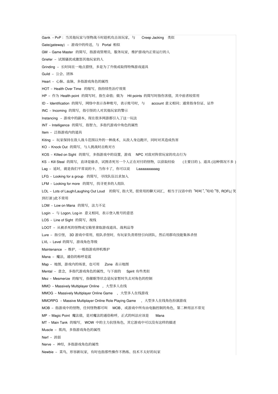 网络游戏专业术语中英文对照版_第2页