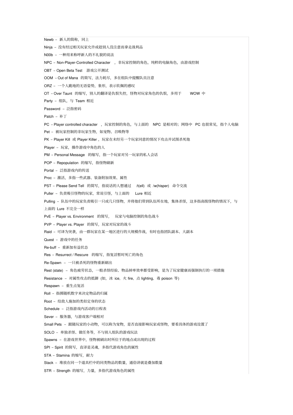 网络游戏专业术语中英文对照版_第3页