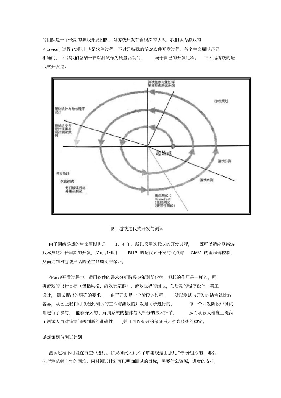 网络游戏测试过程_第3页