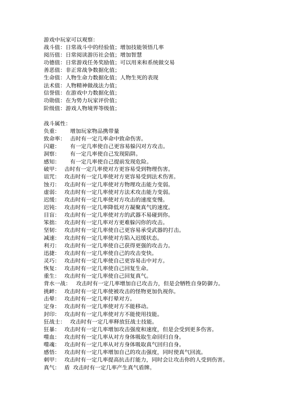 网络游戏策划案创意书_第3页