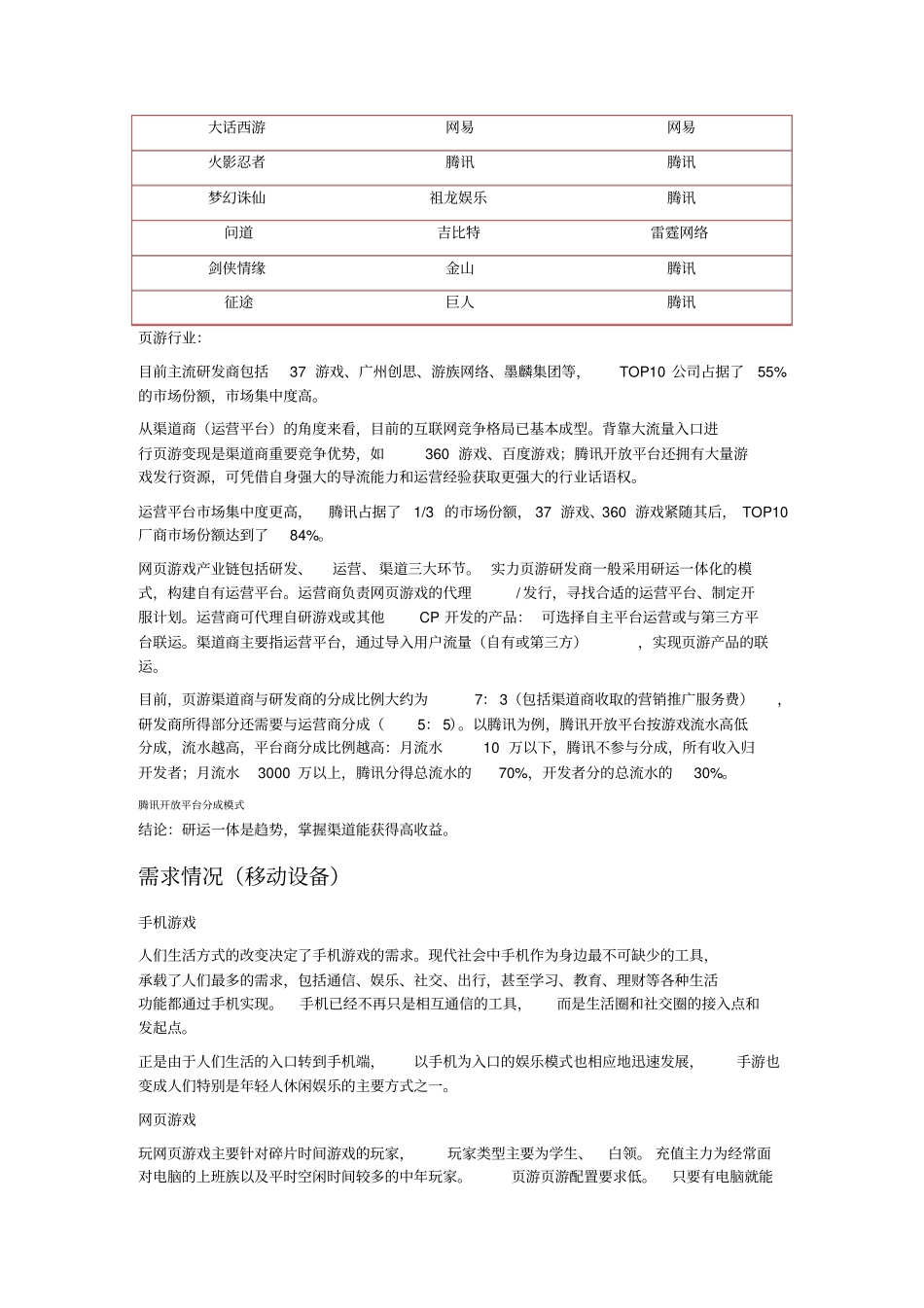 网络游戏行业分析报告_第2页