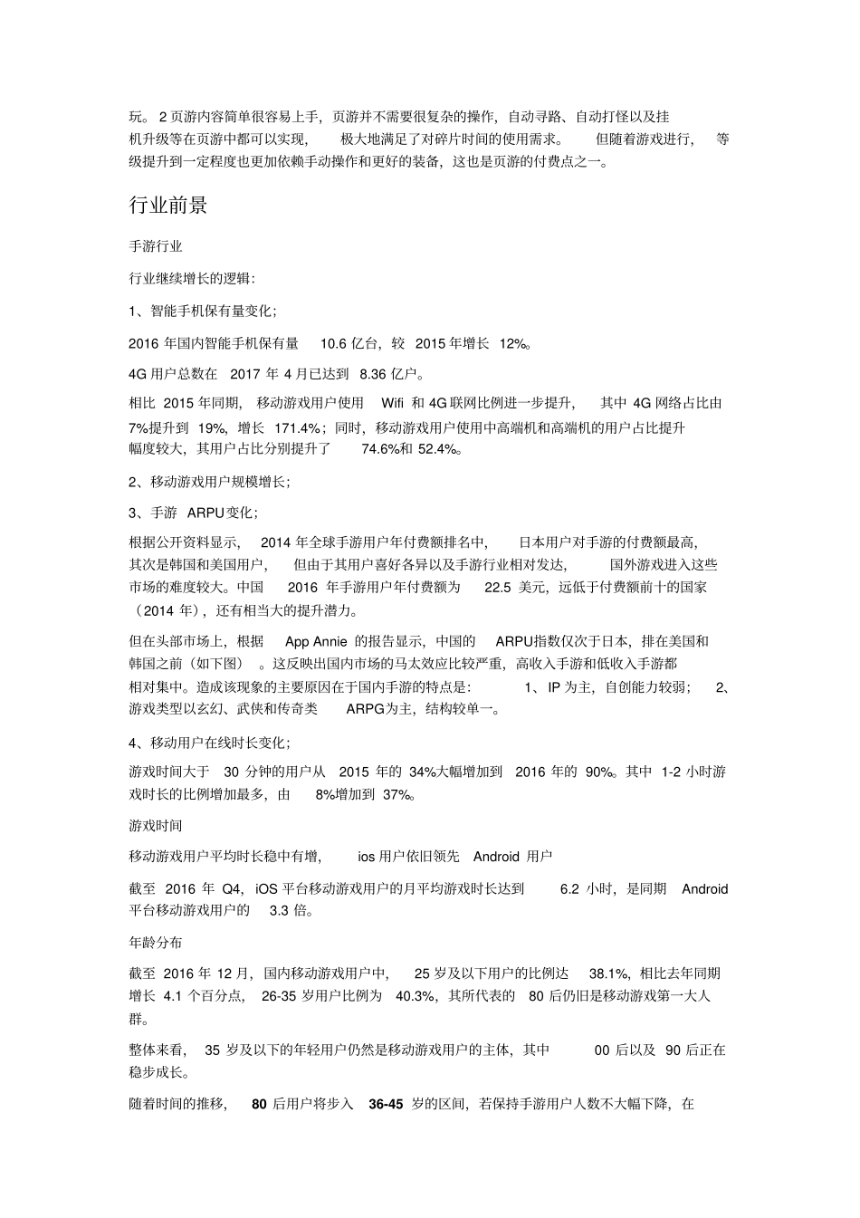 网络游戏行业分析报告_第3页