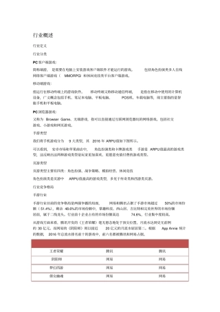 网络游戏行业分析报告
