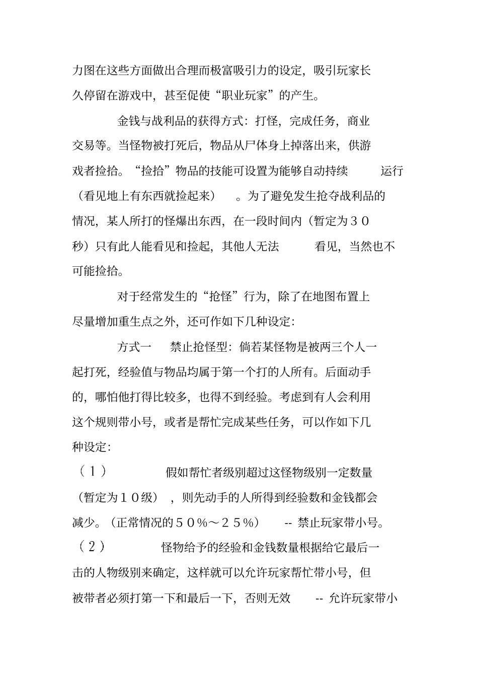 网络游戏策划方案_第2页