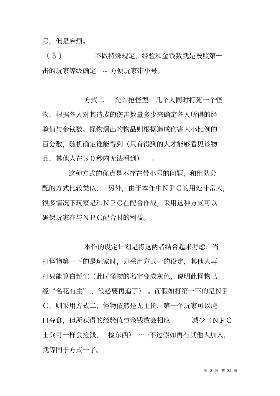 网络游戏策划方案_第3页