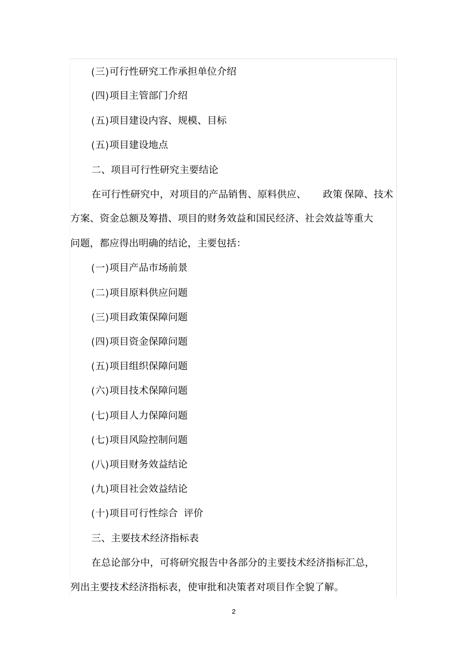 网络游戏项目可行性研究报告_第2页