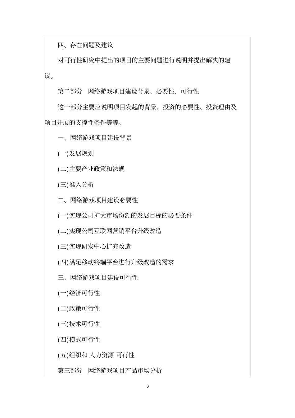 网络游戏项目可行性研究报告_第3页