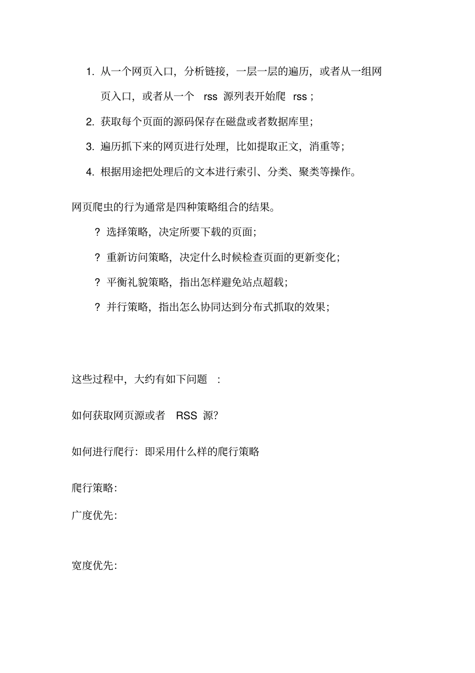 网络爬虫学习-Microsoft-Office--文档_第3页