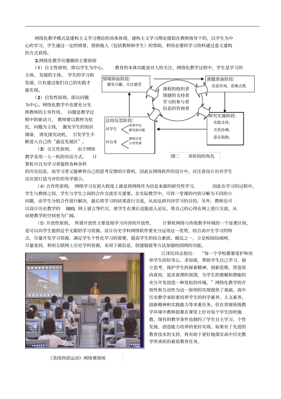 网络环境下的历史课堂教学模式初探_第2页