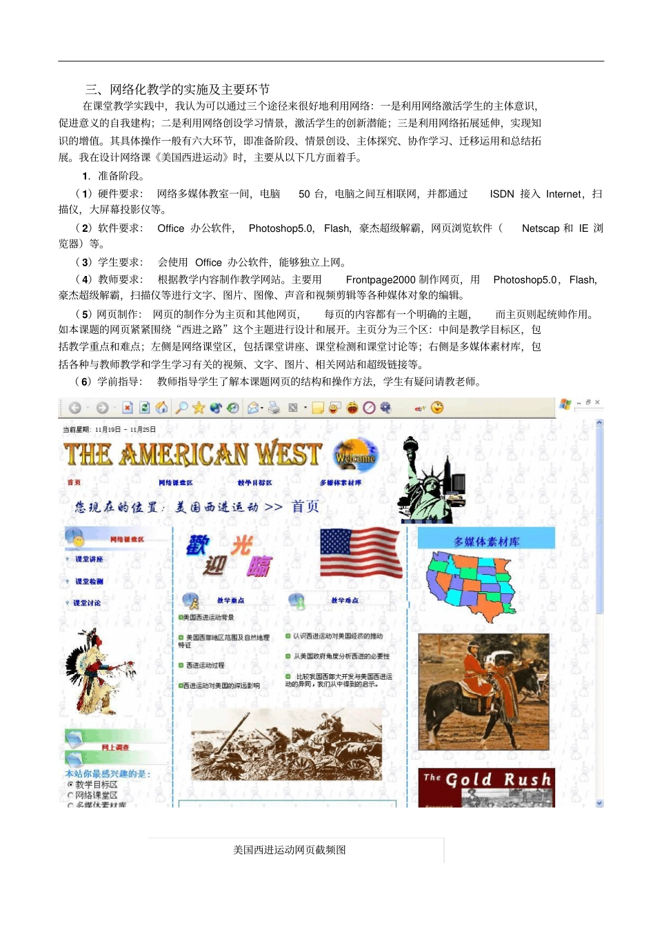 网络环境下的历史课堂教学模式初探_第3页