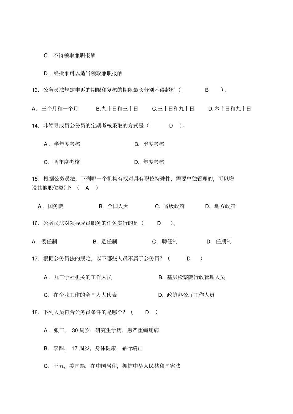 网络版电大公务员制度讲座考试答案_第3页
