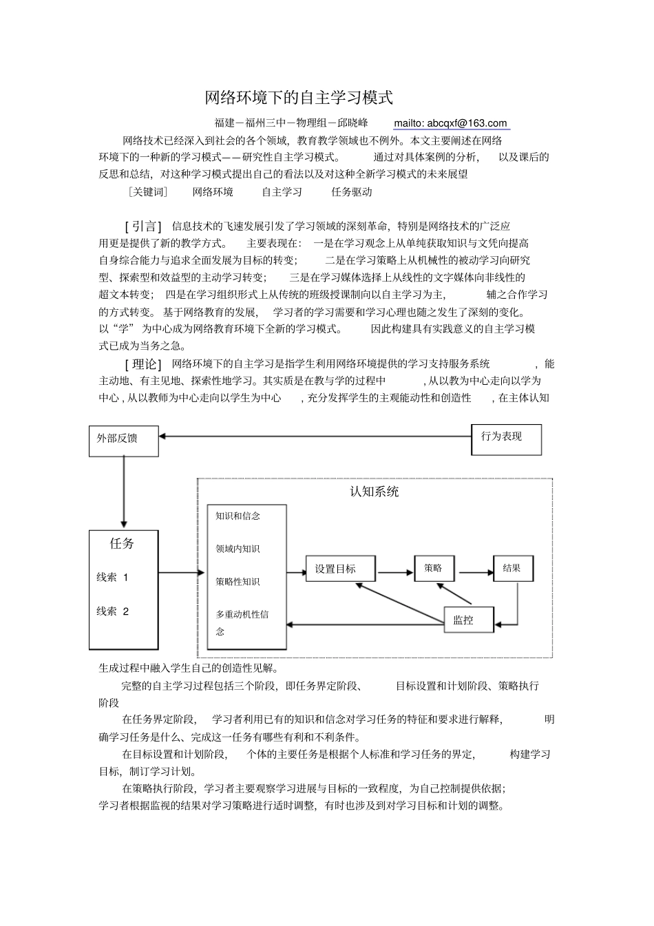 网络环境下的自主学习模式_第1页