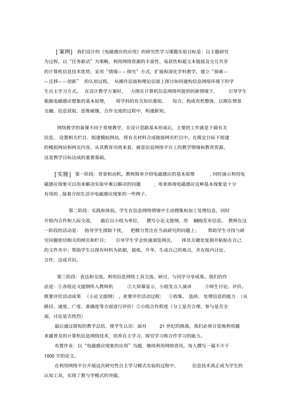 网络环境下的自主学习模式_第2页