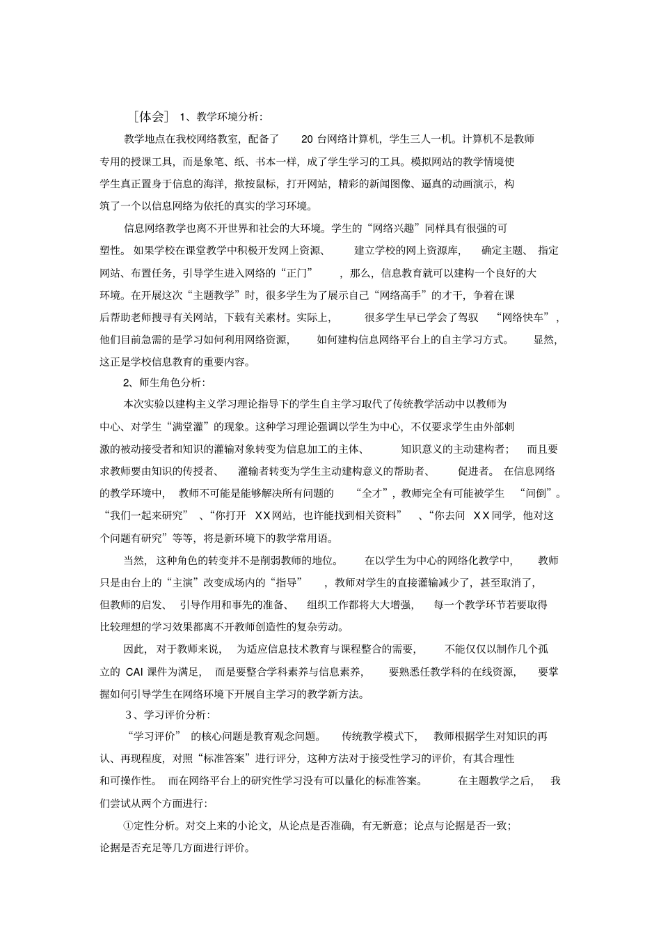 网络环境下的自主学习模式_第3页