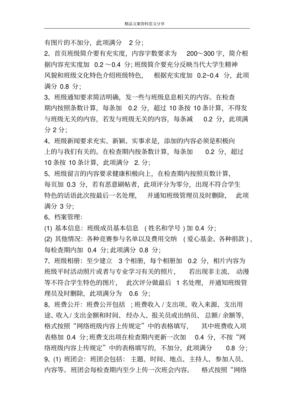 网络班级规章制度-精品文案范文_第2页