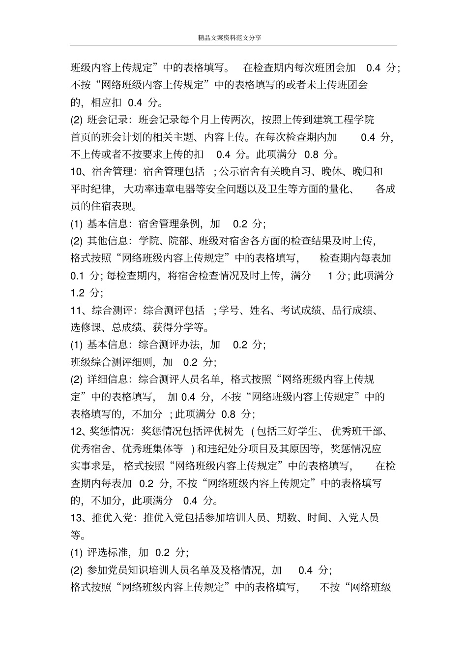 网络班级规章制度-精品文案范文_第3页